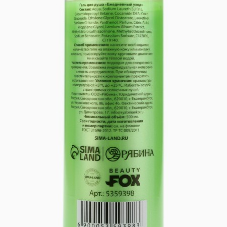 Shower gel “I need my avocato, 500 ml, lime aroma, Beauty Fox-6
