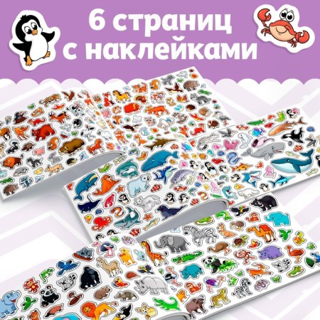 250 stickers "Funny animals", 8 p.-2