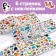 250 stickers "Funny animals", 8 p.