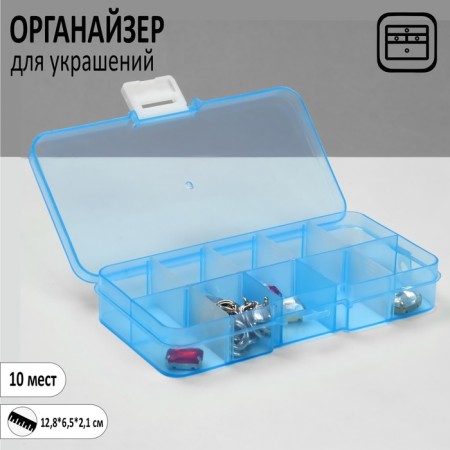 Organizer for jewelry "Casket" antioxidant 10 seats, 12.8 × 6.5 × 2.1 cm, blue color
