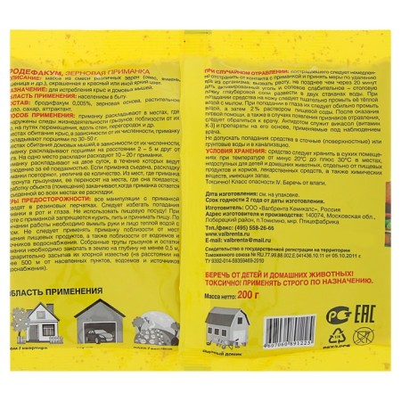 Grain mixture from rats and mice “Last breakfast. Rodefakum ", with the taste of fish, 200 g-1