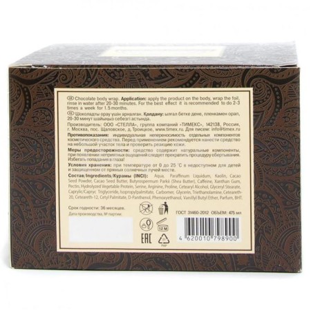 Trucking Compliment Body, Chocolate, 475 ml-6