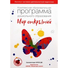 Comprehensive educational program of preschool education 