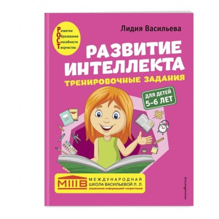 Development of intelligence (manual+workbook): for children 5-6 years old. Vasilieva L.L.-1