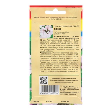 Petunia flowers "Alba", 10 pcs-1