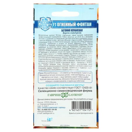 Fiery Fiery Five Flower Seeds, F1, Russian Bogatyr, Granules, 4 pcs-1