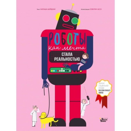 Robots. How a dream has become a reality