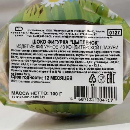 Figure chocolate "chicken", 100 g-1