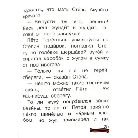 Stories for children about war. Dragunsky V.Yu., Paustovsky K.G.-2