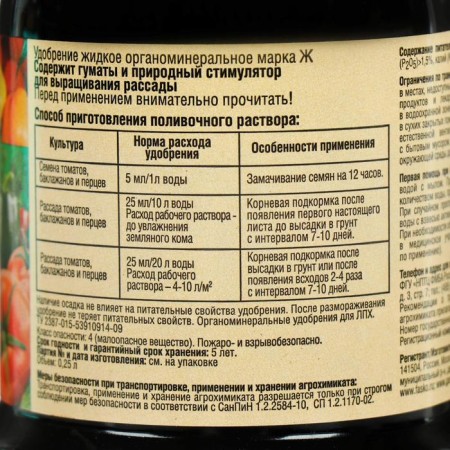 Fertilizer organomineral "Fasco", liquid, "baby", in bottles, for tomatoes and peppers, 250 ml-1