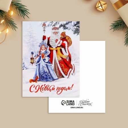 Happy New Year! Santa Claus and Snegurochka, 6 x 8 cm, New Year-1