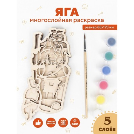 Multilayer coloring "Yaga"