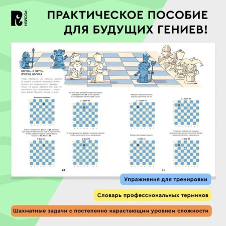 Developing textbook for children and parents "Chess"-3