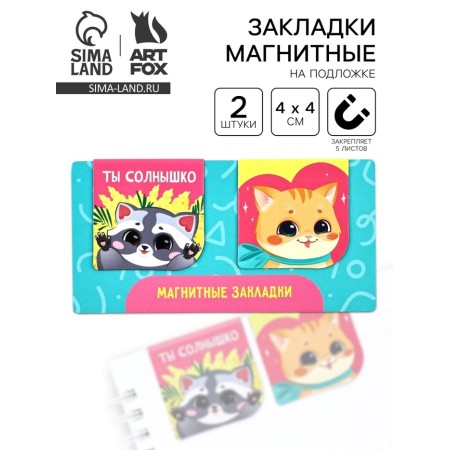 Magnetic bookmarks 2 pcs, 4x4cm, on the substrate "Dream Read love"