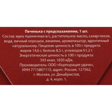 Cookies with the prediction of "cookie of rampant fun", 1 pcs-2