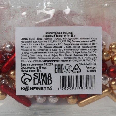 Sprinking confectionery: gold, red, silver, 25 g.