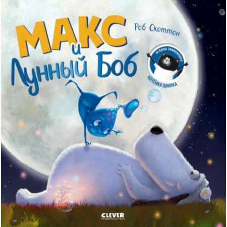 Max and Lunar Bob. Scotton R.