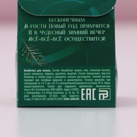 The bath bomb “Happy New Year!”, 40 g, aroma of apple pudding, pure happiness-5