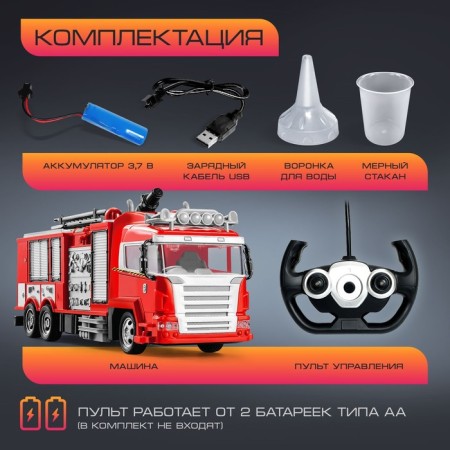 The radio -controlled "Fire Guard", shoots water, lighting effects, works from the battery-2