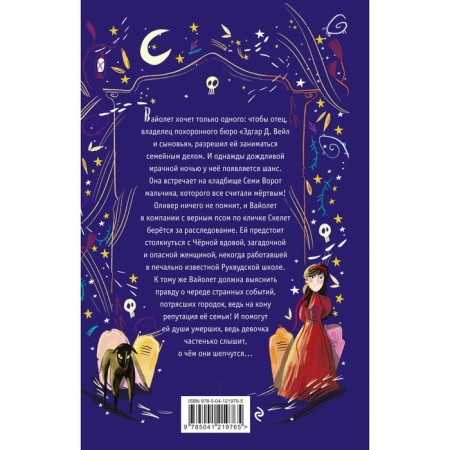 Дело об ожившем мертвеце. Книга 1. Клеверли С.-1
