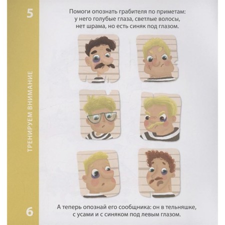 The book “Take with you on the road. 100 best games. We train memory and attention "-3