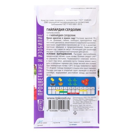 Семена цветов Гайлардия "Сердолик", 0,1 г-1