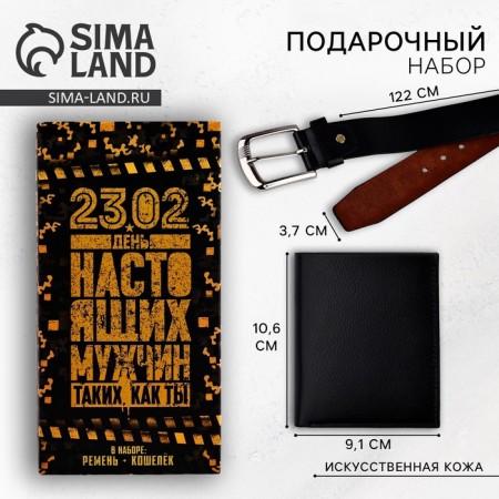 Set “Happy Day of Real Men!”, Wallet and Belting (122x3.7 cm)