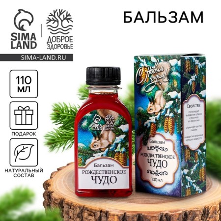 Balm "Christmas miracle", 110 ml.