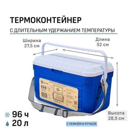 Thermocontiner "Arctic" 20 l, 52 x 27.5 x 28.5 cm, blue