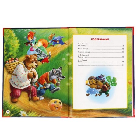 Favorite fairy tales. Ushinsky K.D. and etc.-2