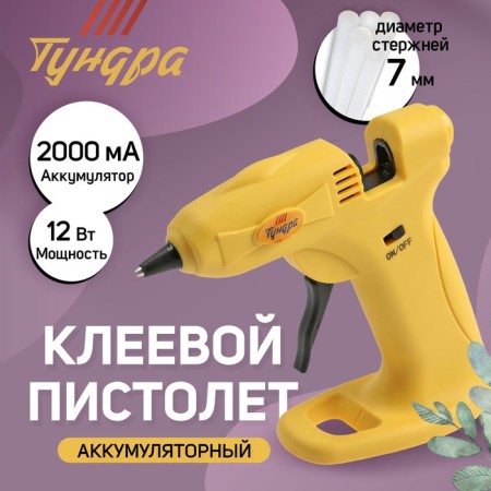 Tundra glue pistol, 12 W, battery 2000 mA, MicroUSB, 7 mm
