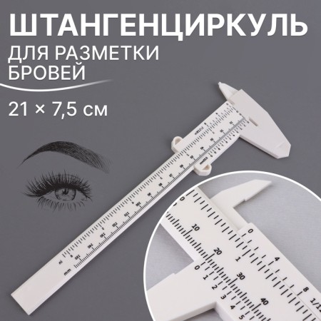 Eyebrow marking, 21 × 7.5 cm, white color