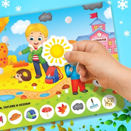 Velcro book “Winter, Spring, Summer, Autumn” 12 p.-4