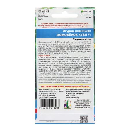 Cucumber seeds "Domovyen Kuzya", 10 pcs-1