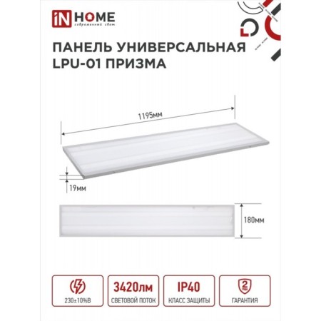 LED panel In Home LPU-01, 36 W, Prism, 230 V, 6500 K, 3420 LM, 180x1195, IP40