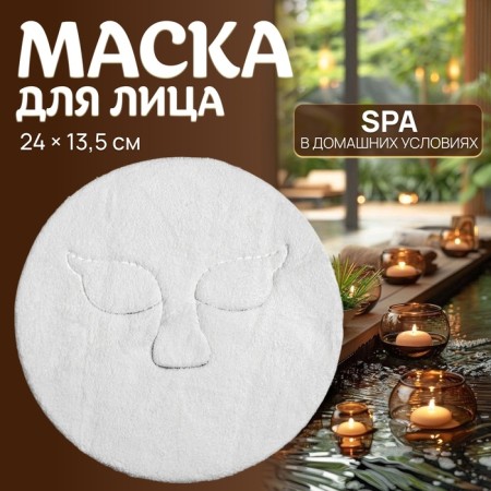 Face mask, reusable, 24 × 13.5 cm, white color