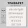 Plastic stencil "English alphabet", 15x15 cm