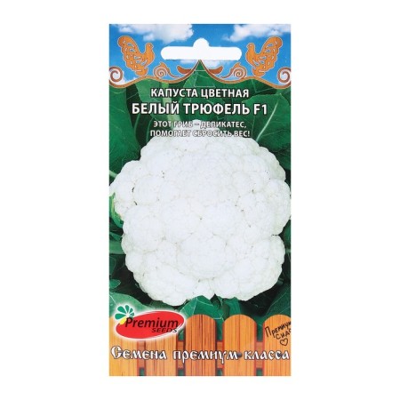 Cauline Cabbage Seeds "White Truffle F1", 0.05 g