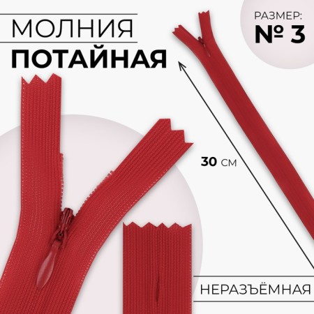 Lightning secret, No. 3, non -income, locking machine, 30 cm, red color
