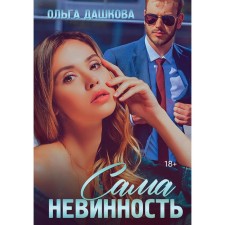 Слёзы русалки. Виданова Н.