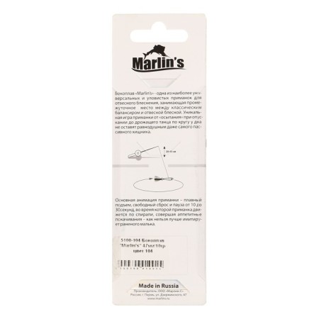 Borlin’s sideplay, 4.7 cm, 10 g, color 104-3