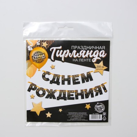 Garland “Happy Birthday!”, Golden stars, paper-3
