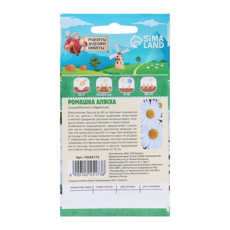 Camomile flowers "Alaska", 0.3 g-1