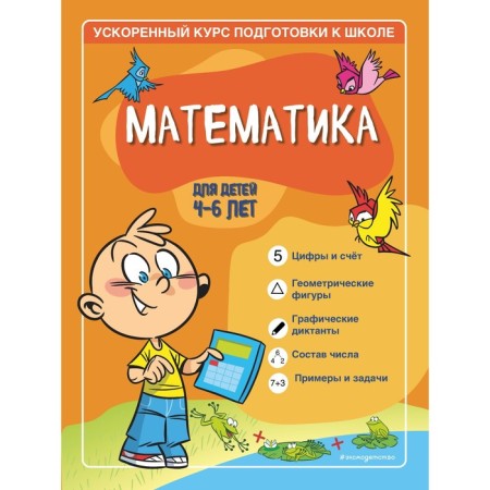 Mathematics: for children 4-6 years old. Timofeeva S.A., Ignatova S.V.