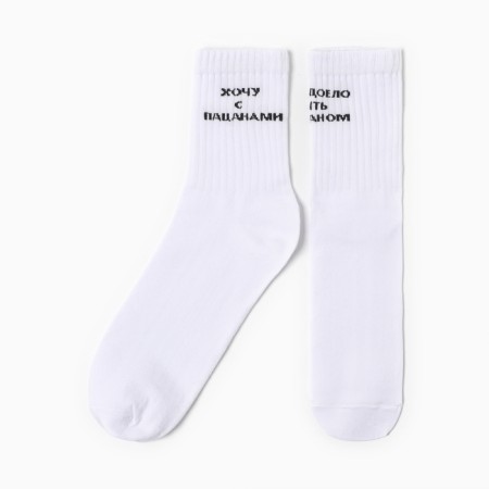 Male socks I want with boys the color is white, size 27