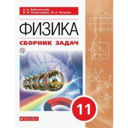Collection of tasks, tasks. GEF. Physics. Collection of tasks, red 11th grade. Zabolotsky A.A.