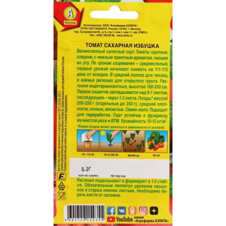 Seeds tomato "Sugar hut", c/n, 0.2 g-1