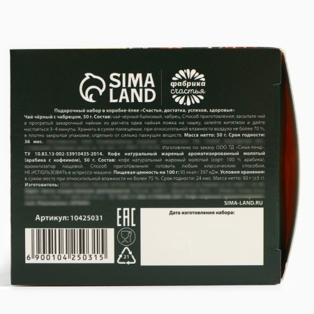 Gift set New Year's "Happiness": tea, coffee-5