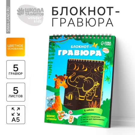Notebook Gravra "Amazing Animals", 10 sheets, Stiehel