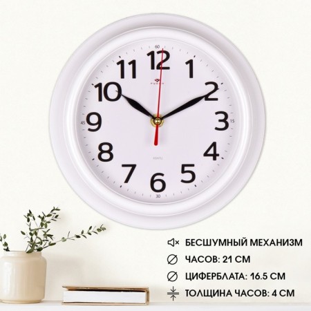 Wathered, interior, silent, d-21 cm, white